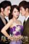 Nonton Film The Queen of SOP S01 (2012) Sub Indo