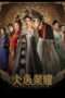 Nonton Film The Glory of Tang Dynasty S02 (2017) Sub Indo