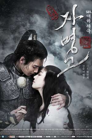 Nonton Princess Ja Myung Go (2009) Sub Indo