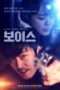 Nonton Film Voice S01 (2017) Sub Indo