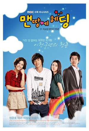 Nonton Heading to the Ground (2009) Sub Indo