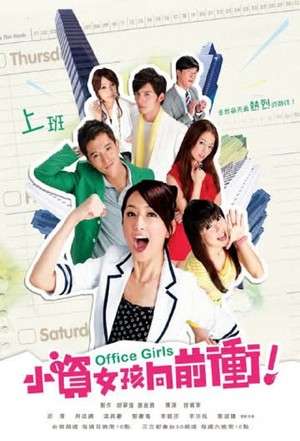 Nonton Office Girls (2011) Sub Indo