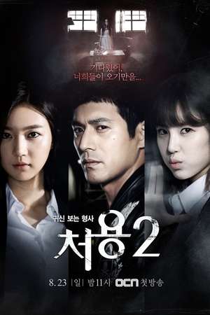 Nonton Cheo Yong S02 (2014) Sub Indo