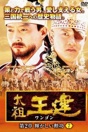 Nonton Emperor Wang Gun (2000) Sub Indo