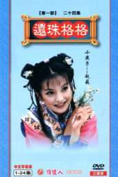 Nonton Film Pearl Princess / Huan Zhu Ge Ge (1998) Sub Indo