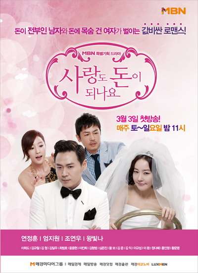 Nonton Can Love Become Money? (2012) Sub Indo