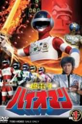 Nonton Film Choudenshi Bioman (1984) Sub Indo