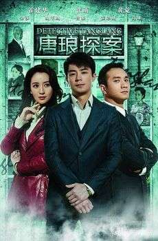 Nonton Detective Tang Lang (2010) Sub Indo