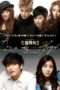 Nonton Film Dream High Season 02 (2012) Sub Indo