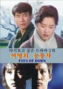 Nonton Eyes of Dawn (1991) Sub Indo