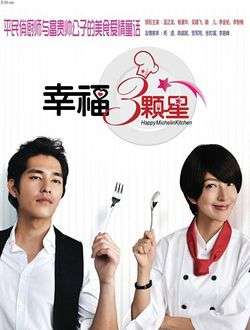 Nonton Happy Michelin Kitchen (2012) Sub Indo