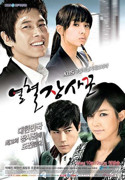 Nonton Hot Blood Salesman (2009) Sub Indo