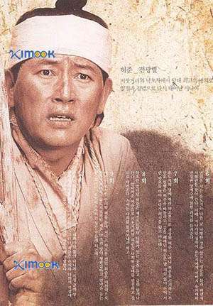 Nonton Huh Joon (1999) Sub Indo