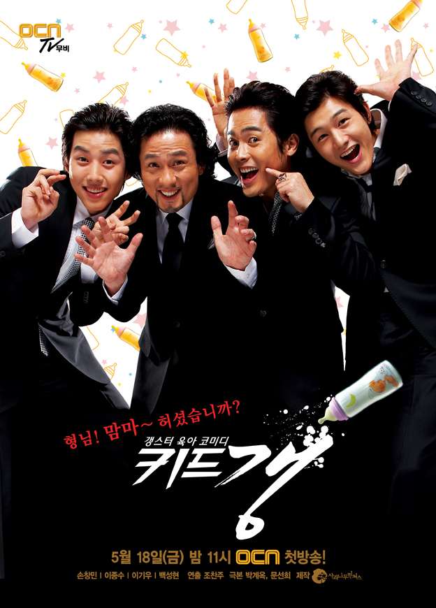 Nonton Kid Gang (2007) Sub Indo