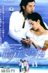 Nonton Film Love At Aegean Sea (2004) Sub Indo