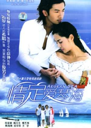 Nonton Love At Aegean Sea (2004) Sub Indo