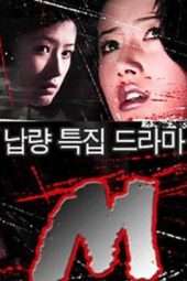 Nonton Film M (1994) Sub Indo