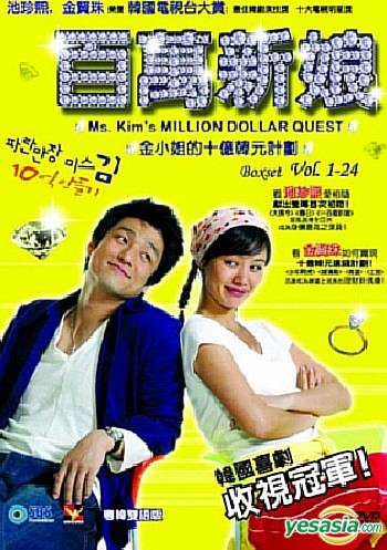 Nonton Ms. Kim’s Million Dollar Quest (2004) Sub Indo