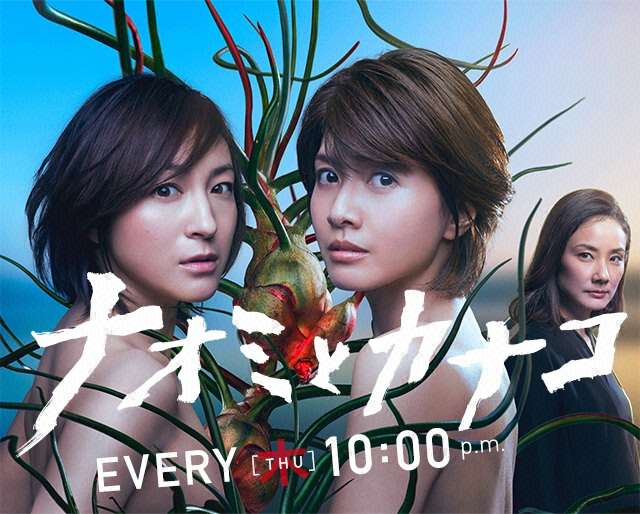 Nonton Naomi to Kanako (2016) Sub Indo