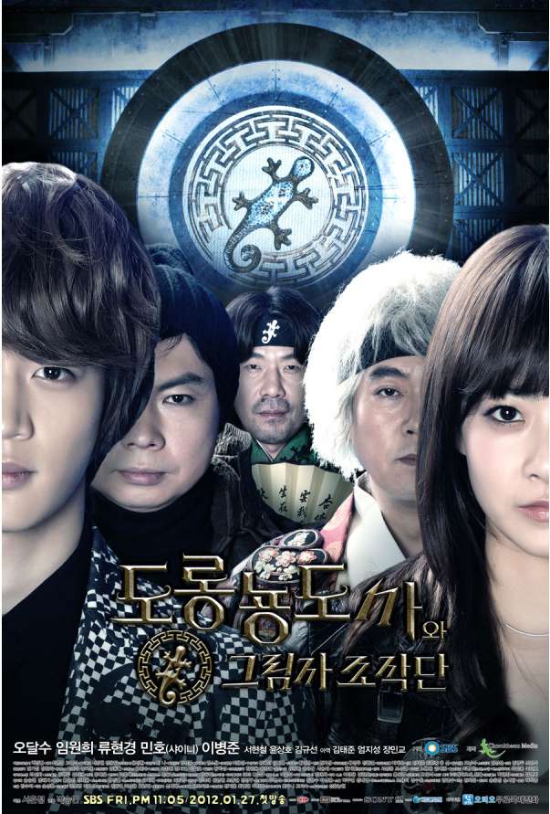 Nonton Salamander Guru and The Shadows (2012) Sub Indo