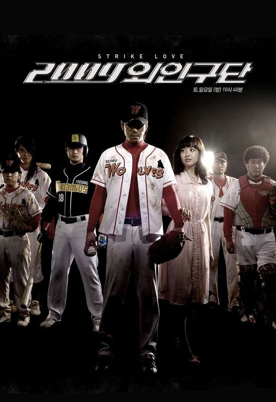 Nonton Strike Love (2009) Sub Indo