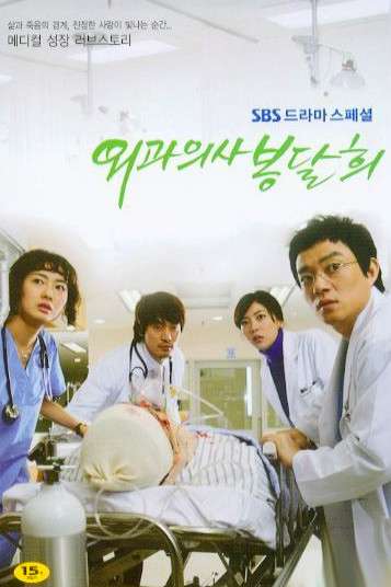 Nonton Surgeon Bong Dal Hee (2007) Sub Indo