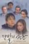 Nonton Film The Barefooted Youth (1998) Sub Indo