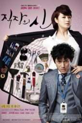 Nonton Film The Queen of Office (2013) Sub Indo