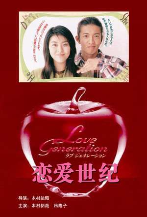 Nonton Love Generation (1997) Sub Indo