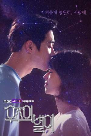 Nonton The Universe’s Star (2017) Sub Indo