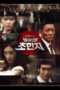 Nonton Film History of the Salaryman (2012) Sub Indo