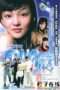 Nonton Film My MVP Valentine (2002) Sub Indo