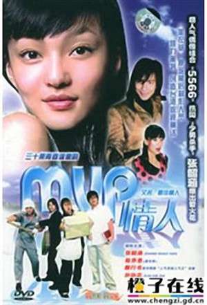 Nonton My MVP Valentine (2002) Sub Indo