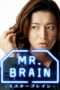 Nonton Film Mr. Brain (2009) Sub Indo