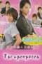 Nonton Film Ikemen Desu Ne (2011) Sub Indo