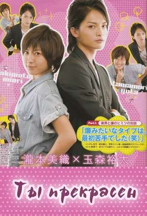 Nonton Ikemen Desu Ne (2011) Sub Indo