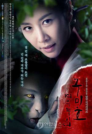 Nonton Grudge: The Revolt of Gumiho (2010) Sub Indo