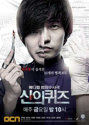 Nonton God’s Quiz Season 02 (2010) Sub Indo