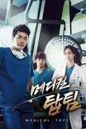 Nonton Film Medical Top Team (2013) Sub Indo