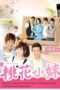 Nonton Film Momo Love (2009) Sub Indo