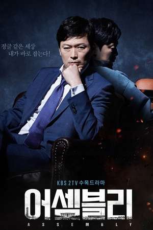 Nonton Assembly (2015) Sub Indo