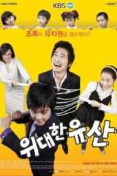 Nonton Film Great Inheritance (2006) Sub Indo