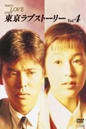 Nonton Film Tokyo Love Story (1991) Sub Indo