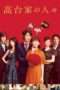 Nonton Film The Kodai Family (2016) Sub Indo