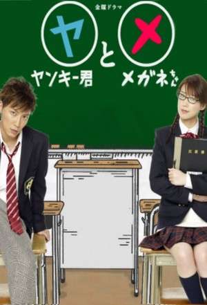 Nonton Yankee-kun to Megane-chan (2010) Sub Indo