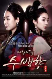 Nonton Film Su Baek-hyang, The King’s Daughter (2013) Sub Indo