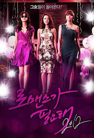 Nonton I Need Romance S01 (2011) Sub Indo