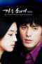 Nonton Film Autumn Shower (2005) Sub Indo