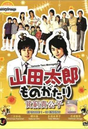 Nonton The Story of Yamada Taro / Yamada Taro Monogatari (2007) Sub Indo