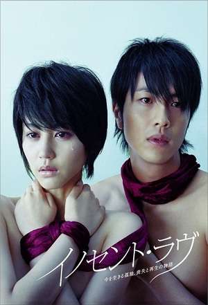 Nonton Innocent Love (2008) Sub Indo